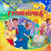Обкладинка группа Экспресс - Семь сорок группа Экспресс - Семь сорок
