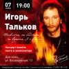 封面 Игорь Тальков - Чистые пруды Игорь Тальков - Чистые пруды