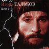 封面 Игорь Тальков - Родина моя Игорь Тальков - Родина моя
