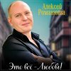 封面 Алексей Романюта - Одноклассница Алексей Романюта - Одноклассница