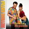 Cover Божья Коровка - Гранитный камушек Божья Коровка - Гранитный камушек