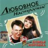 Cover Божья Коровка - Когда весна стучит в окно Божья Коровка - Когда весна стучит в окно