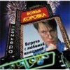 Cover Божья Коровка - Ягодка малинка Божья Коровка - Ягодка малинка