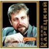 封面 Слава Корецкий - За дорогой дорога Слава Корецкий - За дорогой дорога