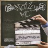 Noize MC - Выдыхай (ЛевПрав Версия)