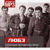 封面 Любэ - Атас Любэ - Атас