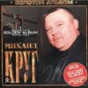 封面 Михаил Круг - Мышка Михаил Круг - Мышка