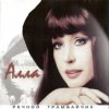 封面 Алла Пугачева - Девочка Секонд-хенд Алла Пугачева - Девочка Секонд-хенд