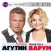 封面 Леонид Агутин & Анжелика Варум - Королева Леонид Агутин & Анжелика Варум - Королева