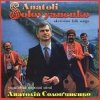 封面 Анатолий Соловьяненко - Їхав козак за Дунай Анатолий Соловьяненко - Їхав козак за Дунай