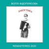 封面 Воплi Вiдоплясова - Lео Воплi Вiдоплясова - Lео