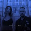 MONATIK - Глубоко