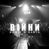 Cover Domiy & Baryk - Війни Domiy & Baryk - Війни