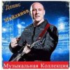 封面 Денис Майданов - Время наркотик Денис Майданов - Время наркотик
