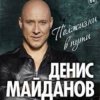 封面 Денис Майданов - Родина Денис Майданов - Родина