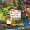Українські народні жартівливі пісні - Ой, служив же я у пана