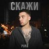 Обкладинка PURÁ - Скажи PURÁ - Скажи