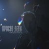 Обкладинка YURII KACHMAR - Просто лети YURII KACHMAR - Просто лети
