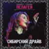 封面 ПАЛАГЕЯ - Калинушка ПАЛАГЕЯ - Калинушка