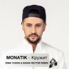 MONATIK - Кружит (Dima Young & Sahsa Vector Club Mix)