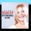 封面 ПАЛАГЕЯ - Век ПАЛАГЕЯ - Век
