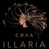 封面 Illaria - Сила Illaria - Сила