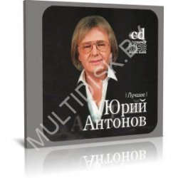Обкладинка Юрий Антонов - Белый теплоход