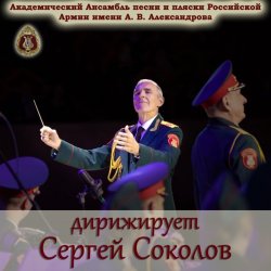 Обкладинка Ансамбль Песни И Пляски Имени А.В. Александрова - Смуглянка