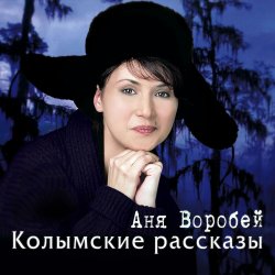 Обкладинка Аня Воробей & Рок Острова - Разговор с сыном