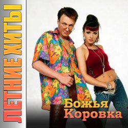 Обкладинка Божья Коровка - Гранитный камушек