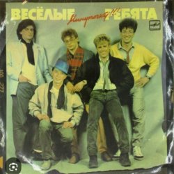 Обкладинка ВИА Веселые ребята - Алешкина любовь