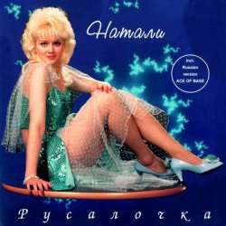 Обкладинка Натали - Облака