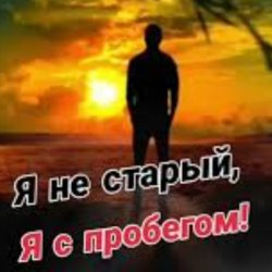 Обкладинка Николай Ляу - Я не старый я с пробегом
