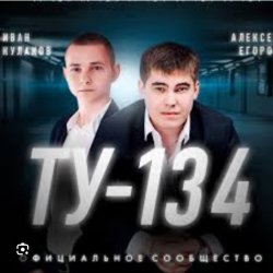 Обкладинка ТУ-134 - Волк
