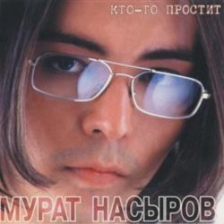 Обкладинка Мурат Насыров - Я это ты