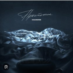 Обкладинка KALVADOS - Простыни