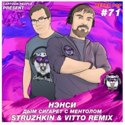 Обкладинка Нэнси (Struzhkin & Vitto ) - Дым Cигарет C Ментолом (Struzhkin & Vitto  Remix)