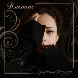 Cover Христина Панасюк - Моє місто