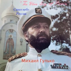 Обкладинка Михаил Гулько - Последняя осень