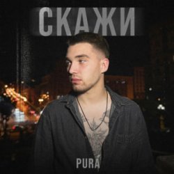 Обкладинка PURÁ - Скажи