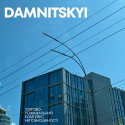 Обкладинка DAMNITSKYI - ВТОМА