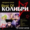 封面 Колибри - Провал Колибри - Провал