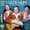 Тріо Маренич - Несе Галя воду