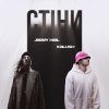 封面 Jerry Heil x KALUSH - Стіни Jerry Heil x KALUSH - Стіни
