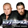 Обкладинка Бутырка - Кресты Бутырка - Кресты