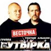 Обкладинка Бутырка - Девочка с центра Remix Бутырка - Девочка с центра Remix