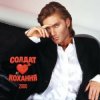 Обкладинка EL Кравчук - Солдат кохання EL Кравчук - Солдат кохання