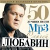 封面 Сергей Любавин - Волчонок Сергей Любавин - Волчонок