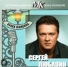 封面 Сергей Любавин - Украденное счастье Сергей Любавин - Украденное счастье