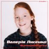 Обкладинка Валерия Лысенко - С тучки на тучку Валерия Лысенко - С тучки на тучку